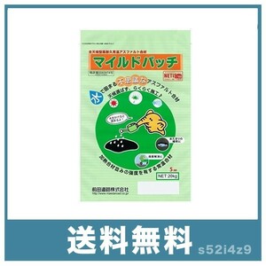 全天候型高耐久型常温アスファルト合材 マイルドパッチ5mm 200kg(20kg×10袋セット)