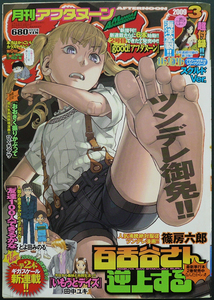 □ 月刊アフタヌーン　2009年3月号／黒田硫黄 とよ田みのる 篠房六郎 幸村誠 植芝理一 中島守男 田中ユキ 熊倉隆敏 田丸浩史 岩明均