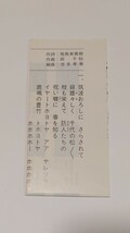 『鹿嶋立ち』 若柳幸代 CD おんな藤_画像5