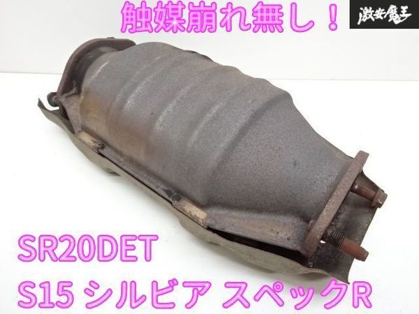 ヤフオク! -s15 純正 触媒の中古品・新品・未使用品一覧