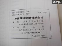 レア品！ TOYOTA トヨタ純正 車検 外装 パーツカタログ BJ60 BJ61 HJ60 ランドクルーザー ランクル 80/8-87/8 説明書 リスト 本 BOOK棚E1A_画像5