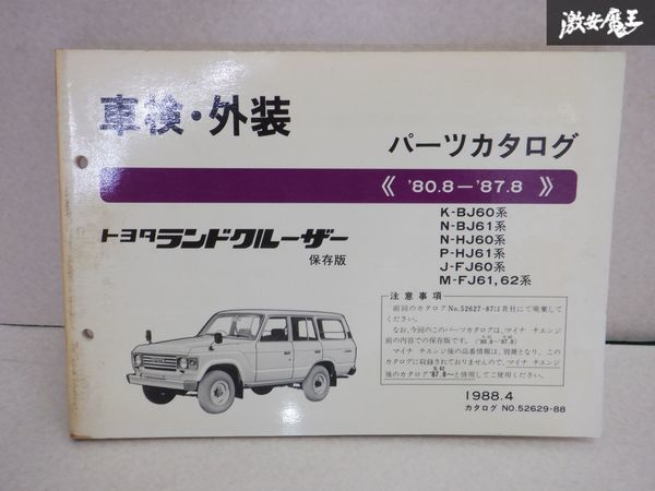 2023年最新】Yahoo!オークション -ランドクルーザー60(カタログ