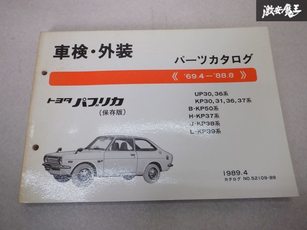 2023年最新】ヤフオク! -パブリカ up(カタログ、パーツリスト、整備書