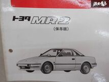 レア品！ TOYOTA トヨタ純正 車検 外装 パーツカタログ AW10 AW11 MR2 MR-2 84/6-89/12 説明書 リスト 本 棚E1A_画像3