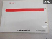 レア品！ TOYOTA トヨタ純正 車検 外装 パーツカタログ AW10 AW11 MR2 MR-2 84/6-89/12 説明書 リスト 本 棚E1A_画像4