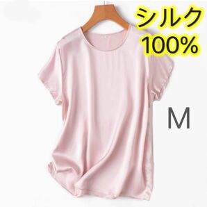 シルク絹100% サテン　美肌　カットソー　Tシャツ　半袖　M ライトピンク