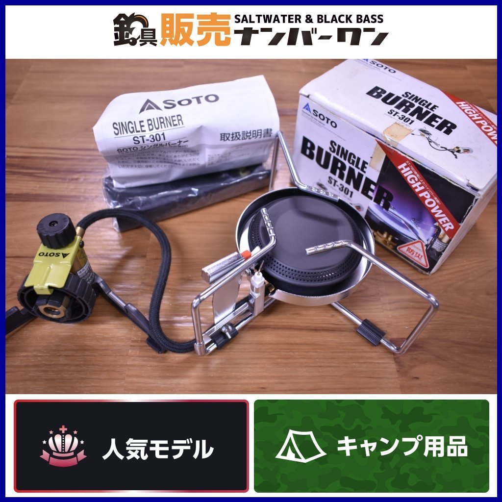 ヤフオク! -「soto st-301」の落札相場・落札価格