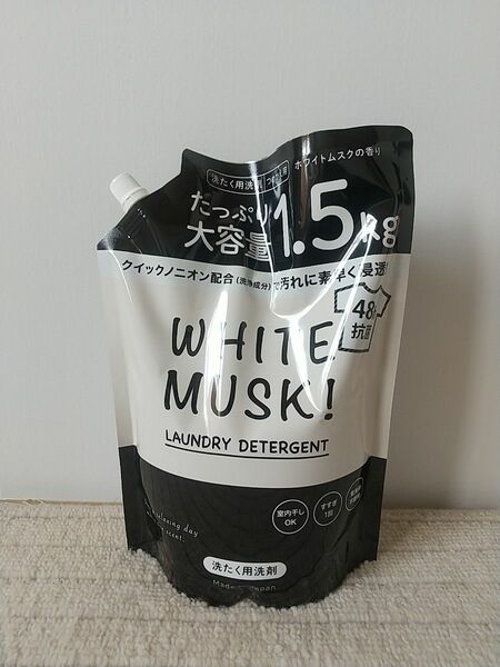 WHITE MUSK！洗濯用洗剤 匿名配送！