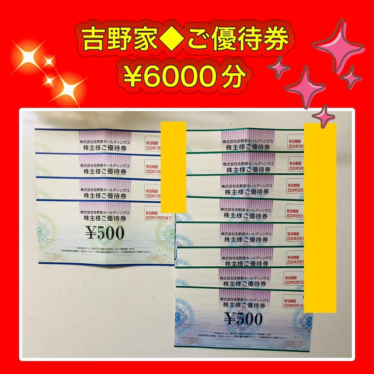 吉野家株主優待券 10,000円分(500円×20枚) | fssibadan.edu.ng