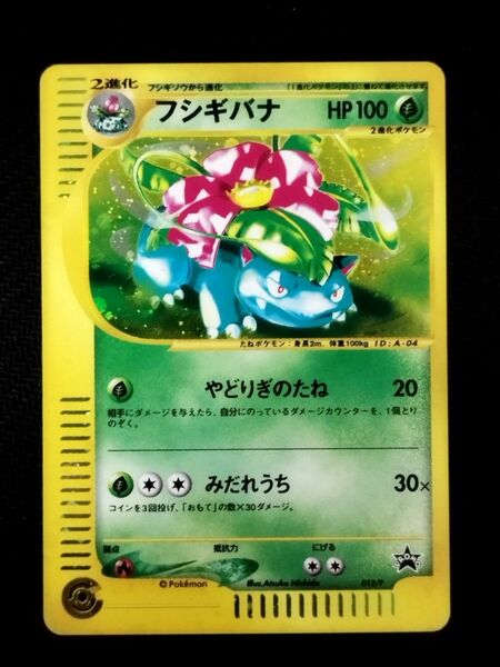 ポケモンカード　フシギバナ　トリプルゲット　プロモ