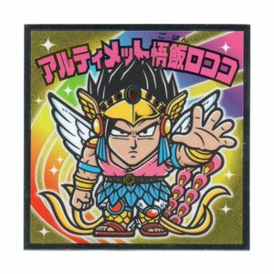 ビックリマン　劇場版 ドラゴンボールマン超　「アルティメット悟飯ロココ」　SH-S2