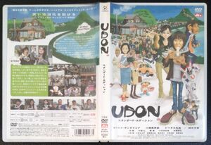 【2枚目200円off】 UDON スタンダードエディション 2枚組DVD セル版