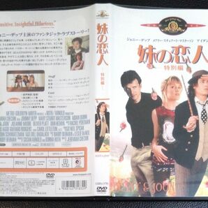 【2枚目200円off】 妹の恋人 特別編 DVD セル版