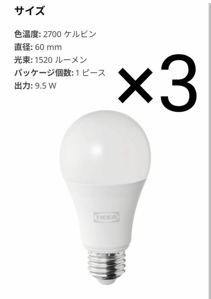 IKEA LED電球 E26 口金 暖色 1520ルーメン SOLHETTA ソールヘッタ 調光可能/球形 オパールホワイト