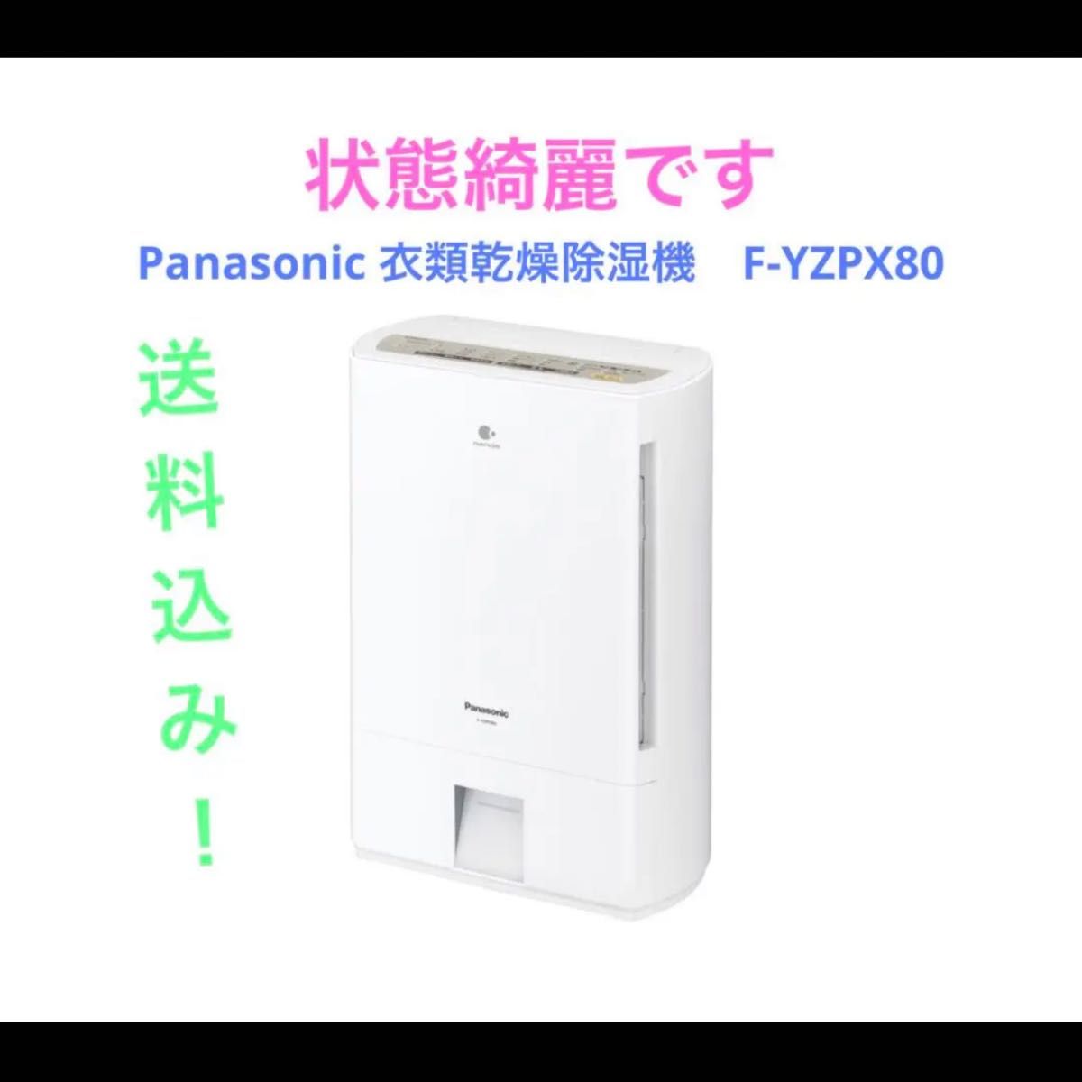 No 2 Panasonic 衣類乾燥除湿機 F-YZR60｜PayPayフリマ