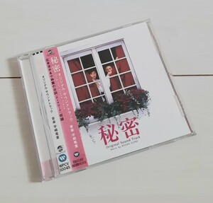 CD 秘密 オリジナルサウンドトラック 広末涼子 小林薫 / 音楽 宇崎竜童
