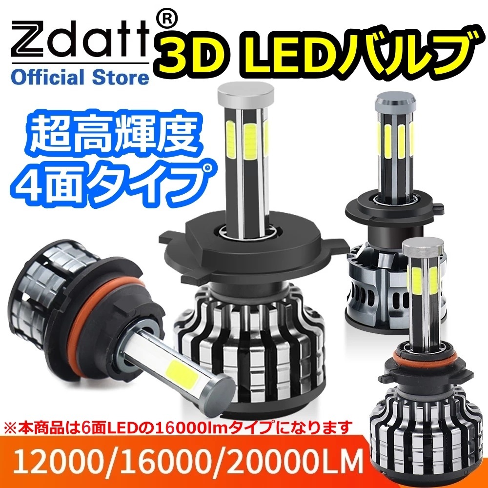 ヘッドライト ロービーム エリオ RB21S RD51S 6面 LED H4 1500cc H16.7~H18.5 スズキ 16000lm ZDATT ヘッドライト ロービーム エリオ RB21S RD51S 6面 LED H4 1500cc H16.7~H18.5 スズキ 16000lm ZDATT