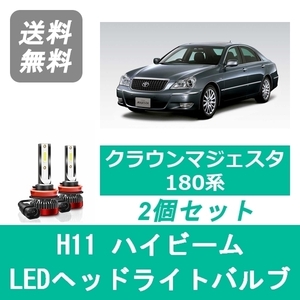 ヘッドライトバルブ クラウン マジェスタ 18系 LED ハイビーム H16.7～H21.2 H11 6000K 20000LM トヨタ SPEVERT