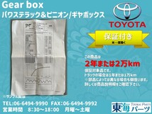 トヨタ　ランクル (HDJ101/FZJ100/UZJ100)等 パワステラック＆ピニオン　ギヤボックス　44250-60090 送料無料 保証付き_画像3