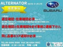 スバル フォレスター (SF5/SF9)等 オルタネーター ダイナモ 23700-AA230 A2T3 7291 送料無料 保証付き_画像5