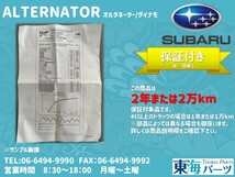 スバル レガシィB4 (BMG)等 オルタネーター ダイナモ 23700-AA760 A2TX 3381 送料無料 保証付き_画像3