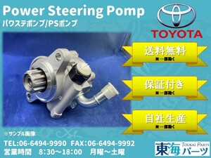 トヨタ ノア/ヴォクシー/イプサム (AZR60G/AZR65G/ACM21W/ACM26W)等 パワステポンプ P/Sポンプ 　44310-28270 送料無料 保証付き