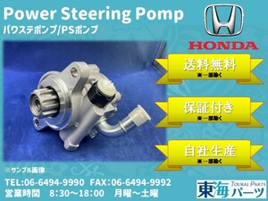 ホンダ ステップワゴン(RF3/RF4/RF7/RF8)等 パワステポンプ P/Sポンプ 56110-PNC-### 送料無料 保証付き