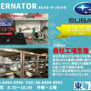 スバル ヴィヴィオ(KK3/KK4)等 オルタネーター ダイナモ 23700-KA550 LR145-709 送料無料 保証付きの画像4