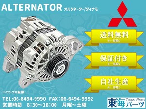 三菱 パジェロ(V24W/L144GWG)等 オルタネーター ダイナモ MD147245 A2T27883 送料無料 保証付き