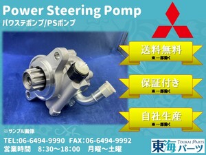 三菱 エアトレック(CU2W/CU4W) ディオン(CR9W)等 パワステポンプ P/Sポンプ MN184074 送料無料 保証付き