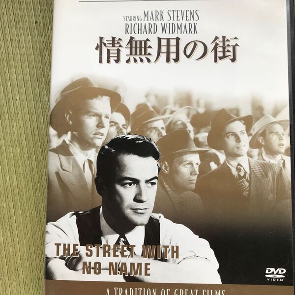 情け無用の街 DVD