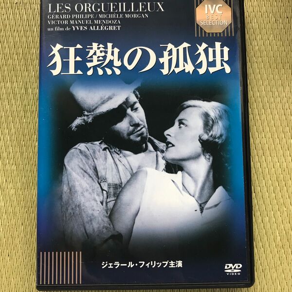 狂熱の孤独 DVD