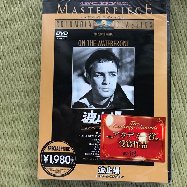 波止場 コレクターズエディション DVD