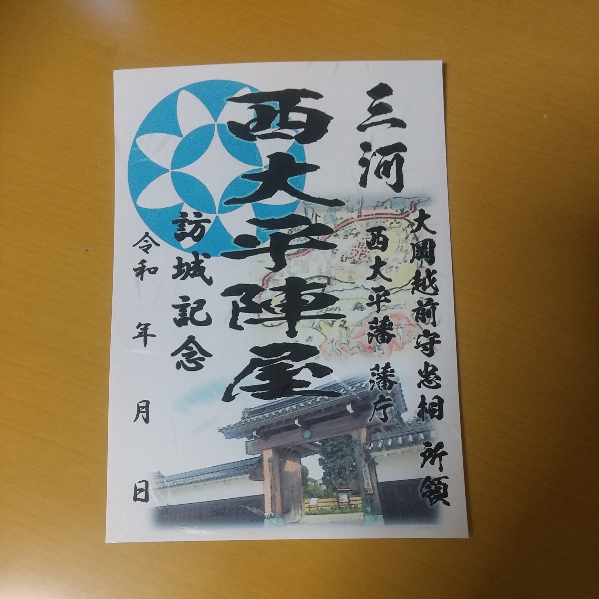 売れ筋介護用品も! 非売品限定15セット【辛垣城、勝沼城御城印