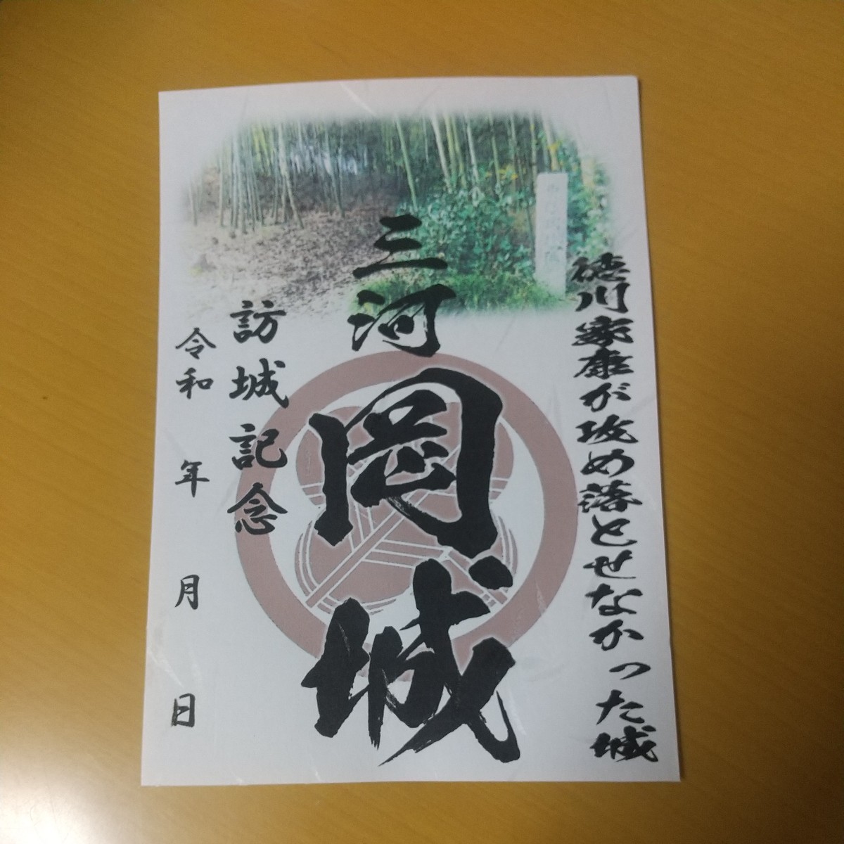 売れ筋介護用品も! 非売品限定15セット【辛垣城、勝沼城御城印