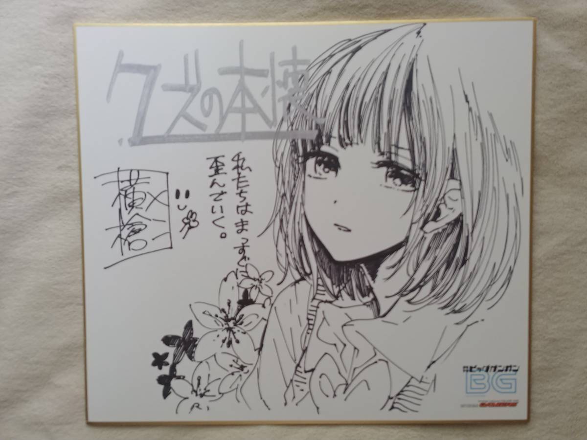 ヤフオク! -「横槍メンゴ サイン」の落札相場・落札価格