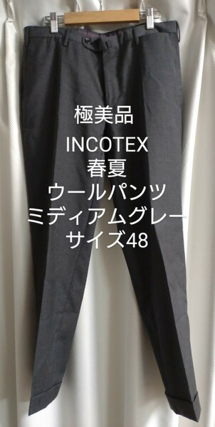 極美品　INCOTEX インコテックス ウールパンツ グレー 春夏秋 サイズ48