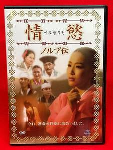 情慾 ノルブ伝 [レンタル] [DVD]（733）キム・キソク, チョン・セヒ