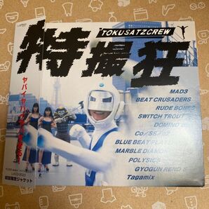 特捜狂 初回限定ジャケット インディーズCD レア