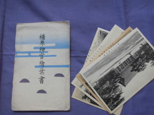 T63　橿原神社　奈良　絵葉書　ポストカード　戦前