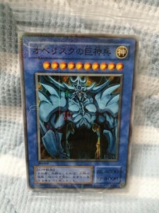 オベリスクの巨神兵 [M] 遊戯王OCG MYSTERY MAIL BOX 海馬コーポレーションからの挑戦状 クリア特典