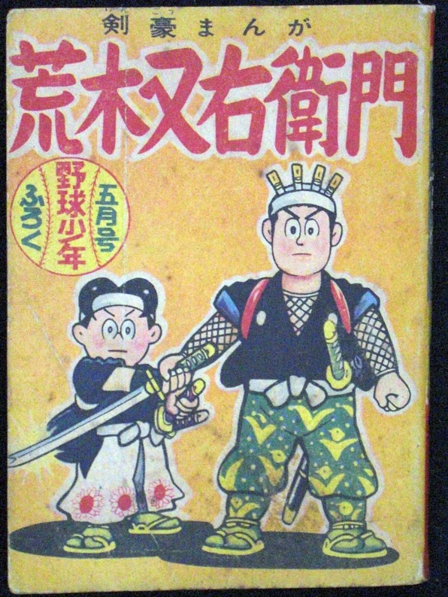 2023年最新】ヤフオク! -#荒木又右衛門の中古品・新品・未使用品一覧