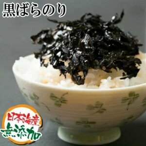 黒ばらのり 無添加 海苔 国産 32g のり 黒ばら海苔