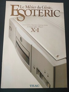 [カタログ] TEAC(ティアック) 1991年1月 ESOTERIC エソテリック CDプレーヤー X-1カタログ/当時物