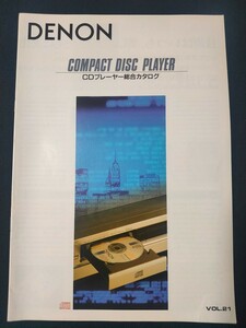 [カタログ] DENON(デノン) 1992年7月CDプレーヤー総合カタログ/DCD-3500RG/DCD-1650GL/DCD-1550G-N/DCD-1550-K/DCD-780/DCD-970/DCM-420/