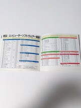 MSX ソニー ソフト 販促 カタログ_画像9