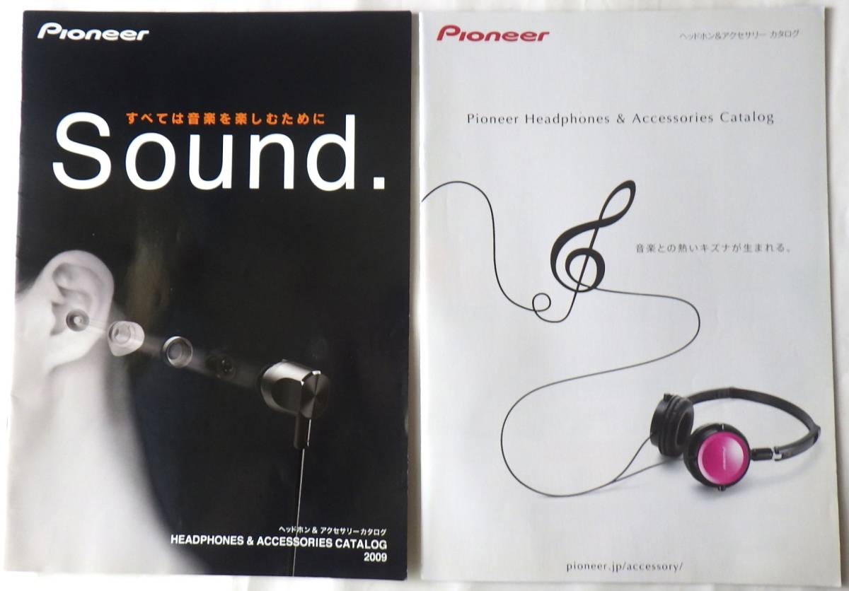 Pioneer ヘッドホン＆アクセサリーカタログ 2009 | JChere雅虎拍卖代购