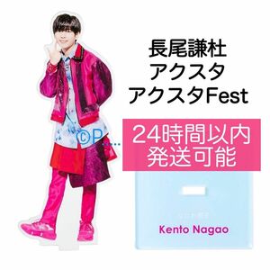 なにわ男子 長尾謙杜 アクスタFest ちびぬい うちわ POPMALL ペンライト