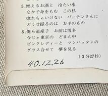 4曲入EP バーブ佐竹 カクテル小唄 少年の悲しい唄 加奈子の雨 淋しがりや 矢野亮 吉田矢健治 山北由希夫 小町昭 SS-100 ジャケ裏にカキコミ_画像3