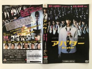 B15003　R中古DVD　アバター　橋本愛　ケースなし(ゆうメール送料10枚まで180円）